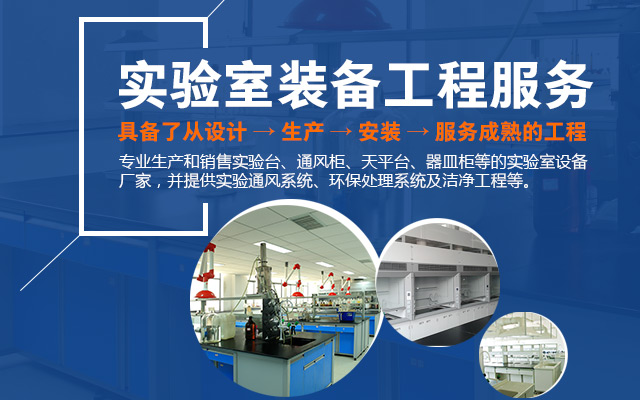 湖南晟瑞达实验室设备有限公司-湖南洁净室装修|湖南实验室通风系统|湖南实验室家具